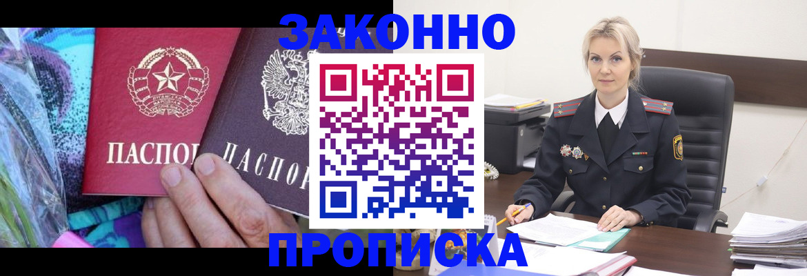 временная регистрация для школы в Усть-Лабинске