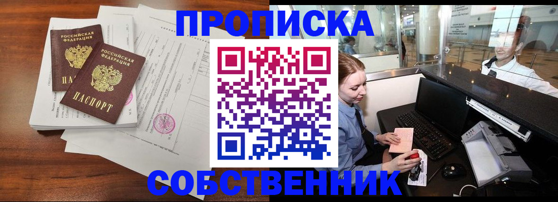 прописка законно в Усть-Лабинске